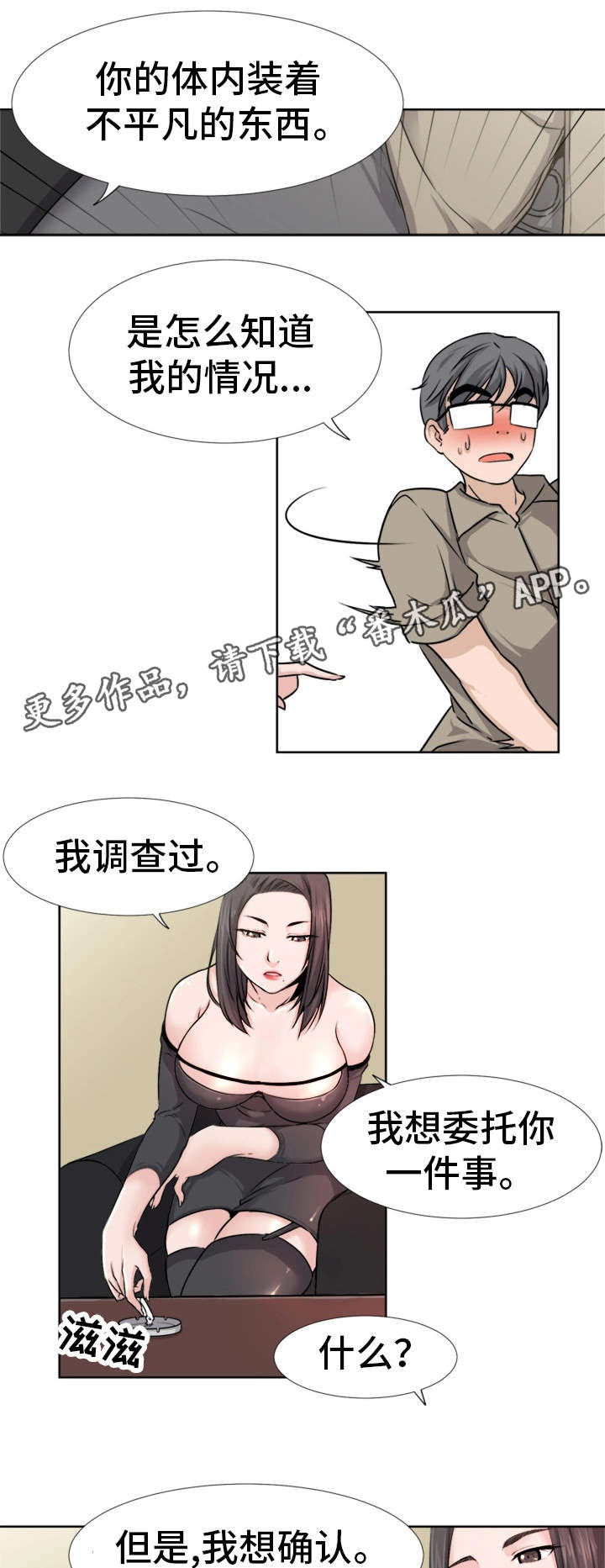 命运蜕变漫画,第5章：不平凡1图