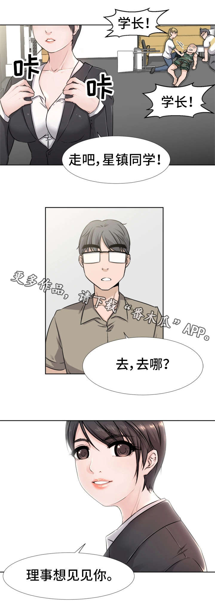 命运蜕变漫画,第3章：解围4图
