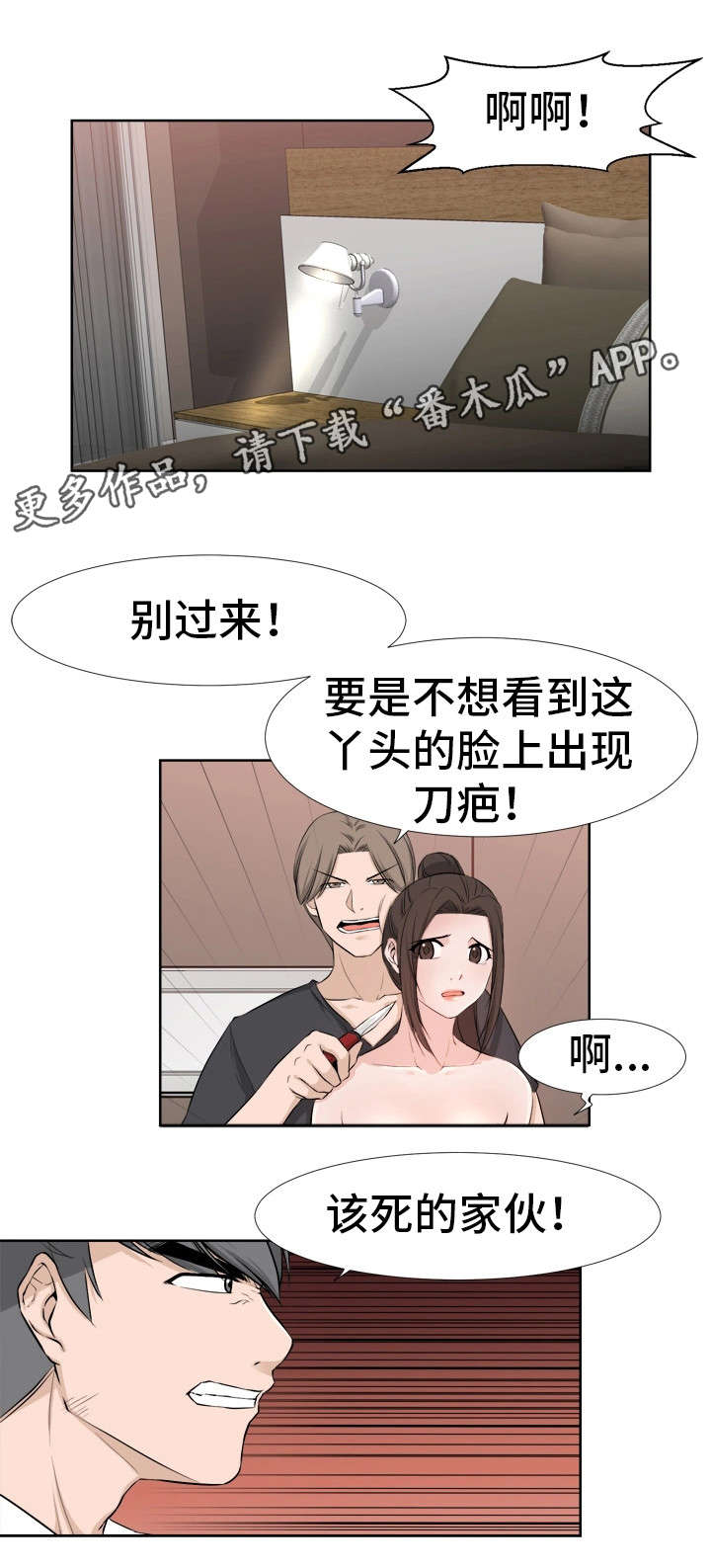 命运蜕变漫画,第23章：别骗我1图