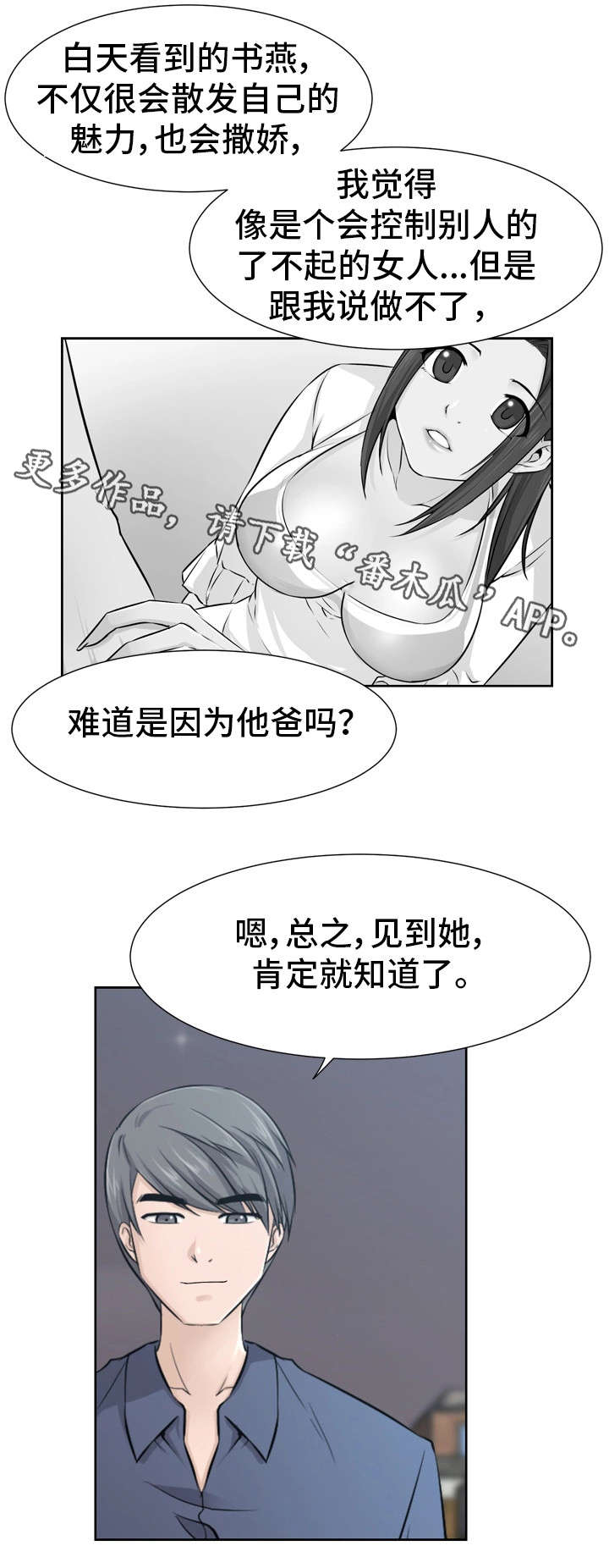 命运蜕变漫画,第13章：安慰4图