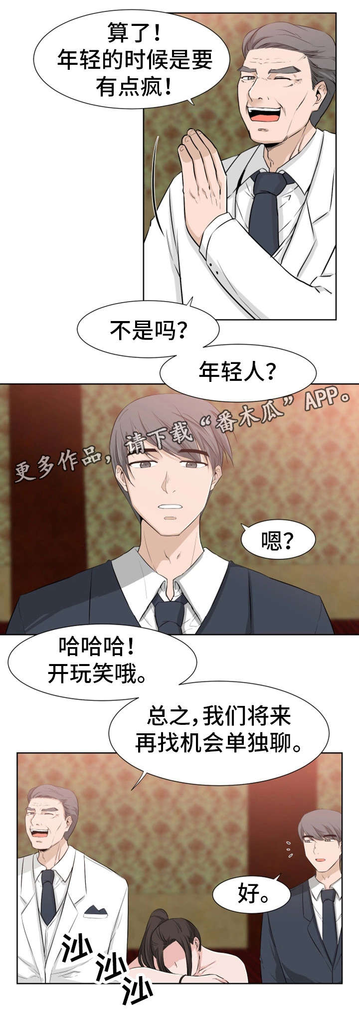 命运蜕变漫画,第28章：我能2图