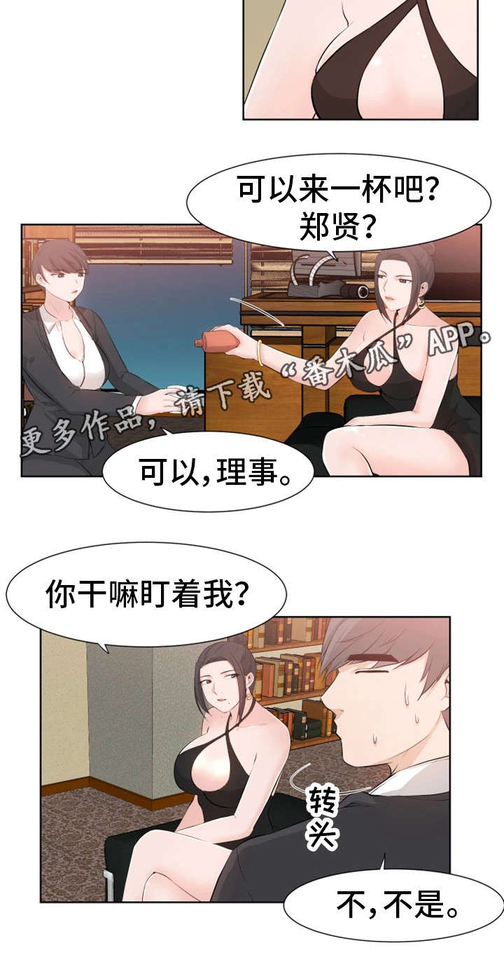 命运蜕变漫画,第29章：约会1图