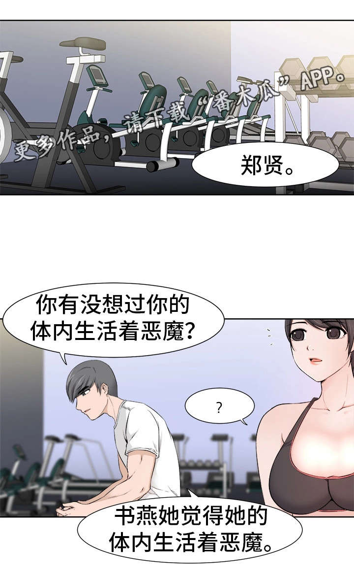 命运蜕变漫画,第19章：真面目1图