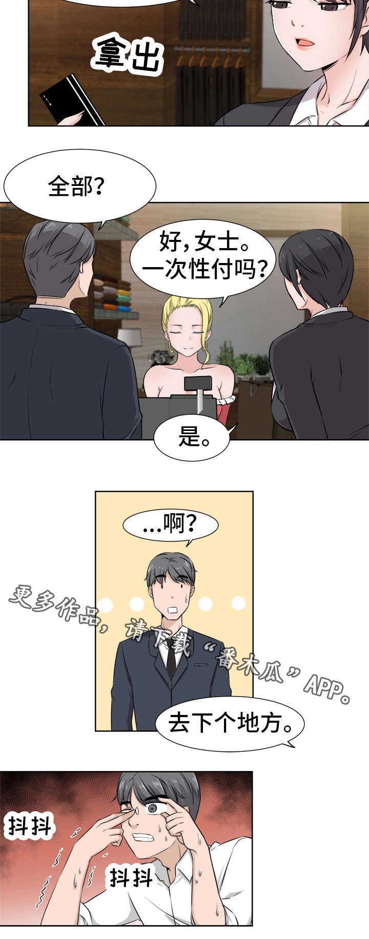 命运蜕变漫画,第9章：改变4图