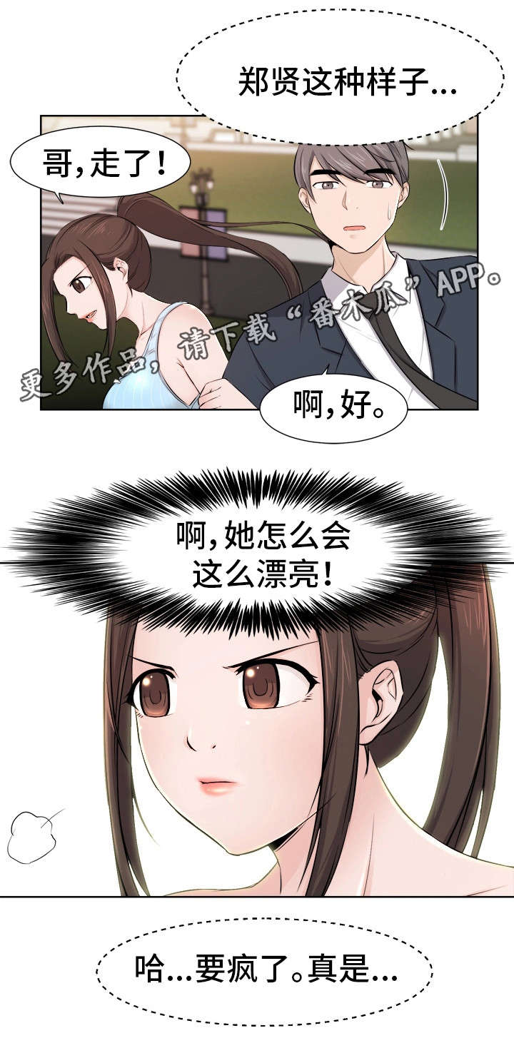 命运蜕变漫画,第16章：吃醋1图