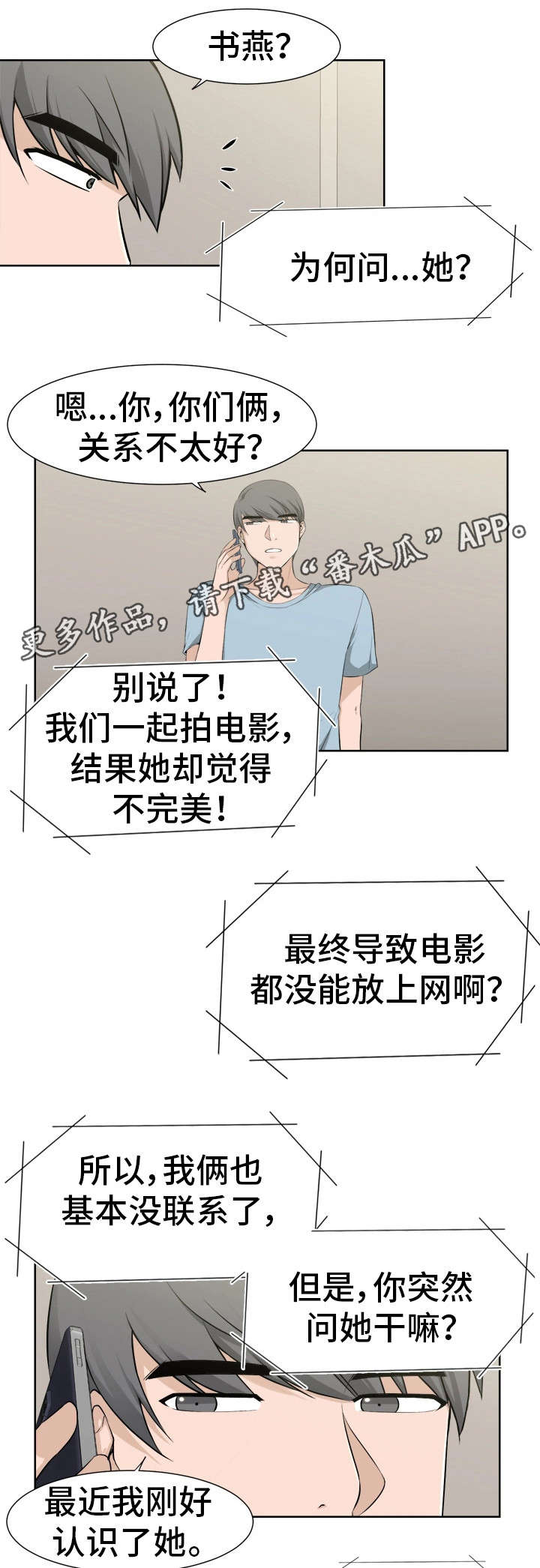 命运蜕变漫画,第44章：认识5图