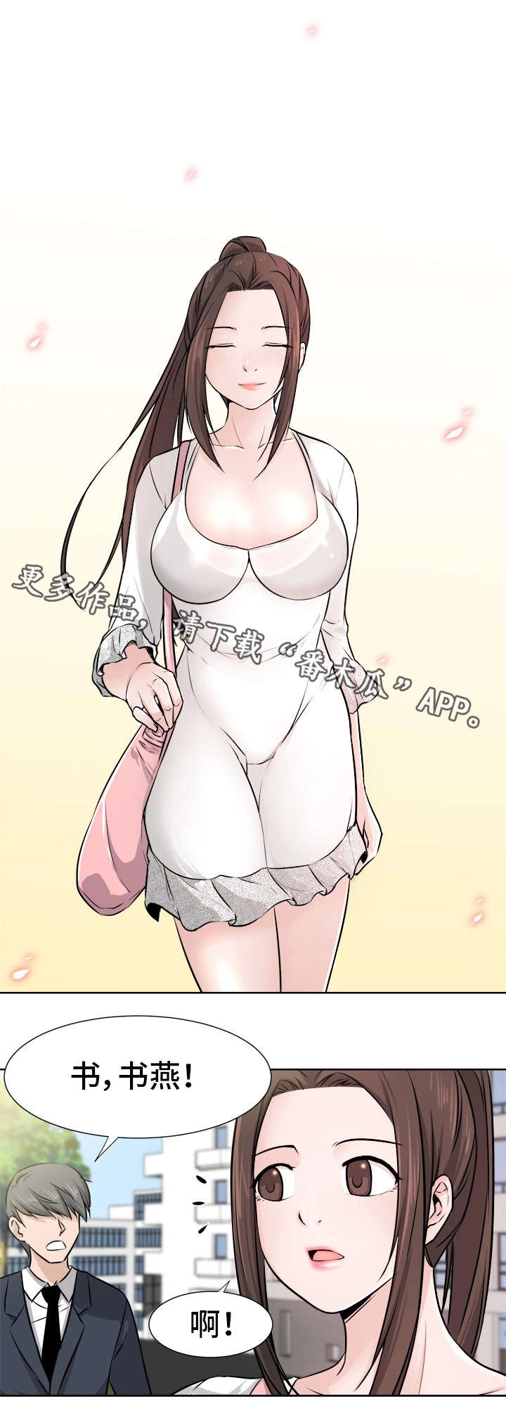 命运蜕变漫画,第11章：恶魔4图