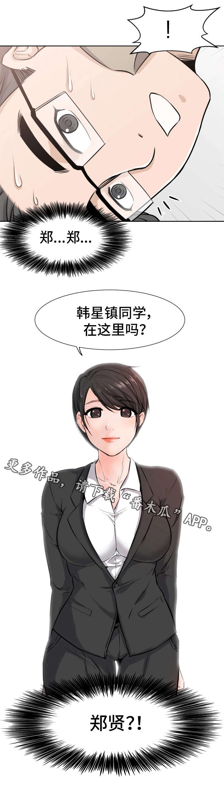 命运蜕变漫画,第3章：解围3图
