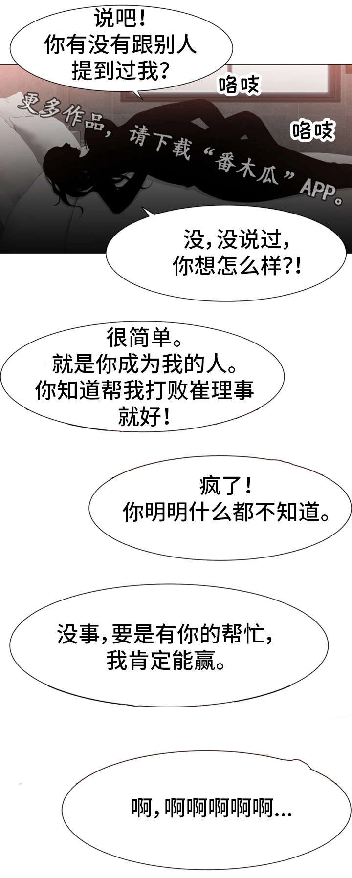 命运蜕变漫画,第40章：不舍3图