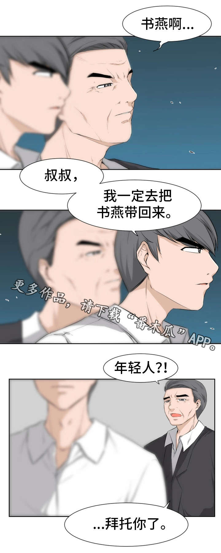 命运蜕变漫画,第20章：学长1图