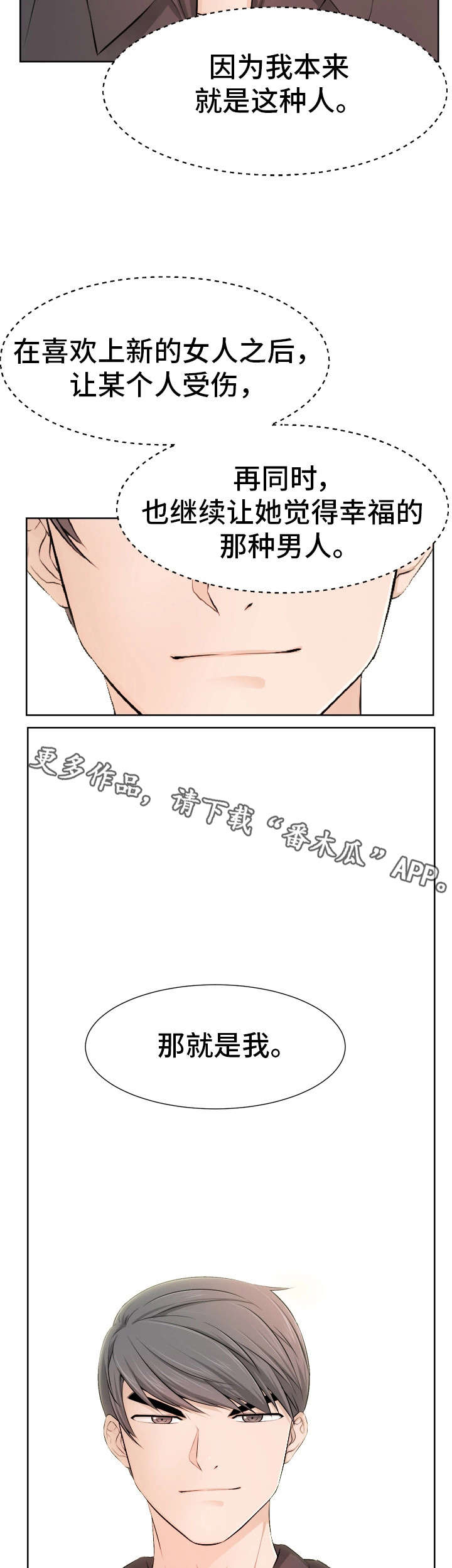命运蜕变漫画,第47章：就是我（完）1图