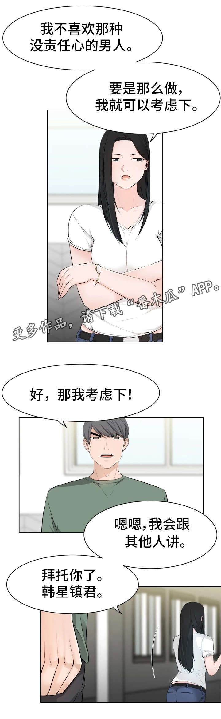 命运蜕变漫画,第35章：徇私舞弊1图