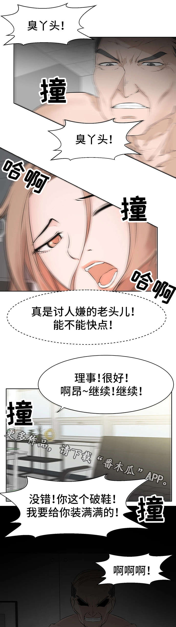 命运蜕变漫画,第33章：小三1图