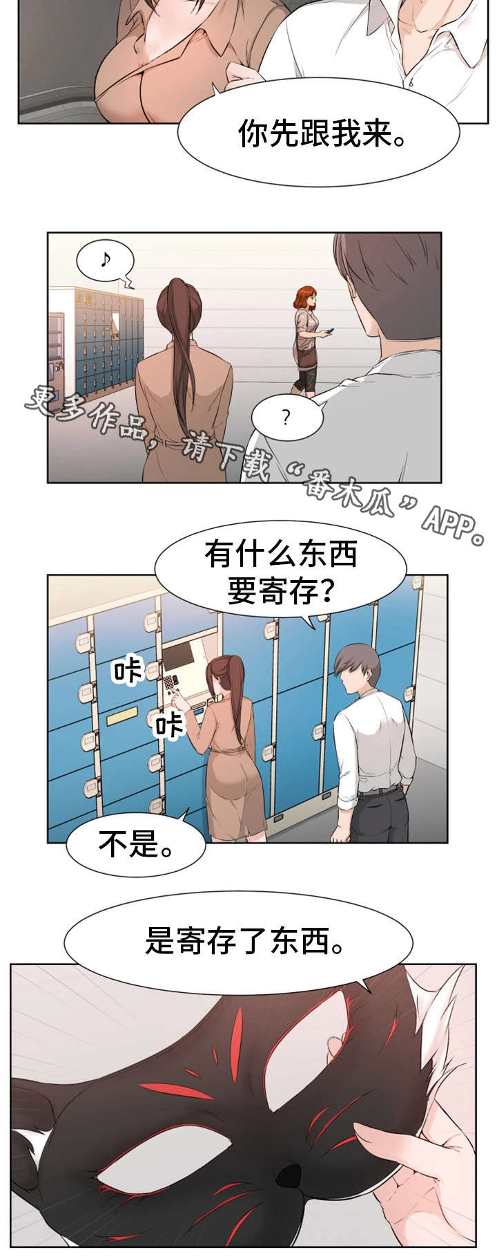 命运蜕变漫画,第19章：真面目1图