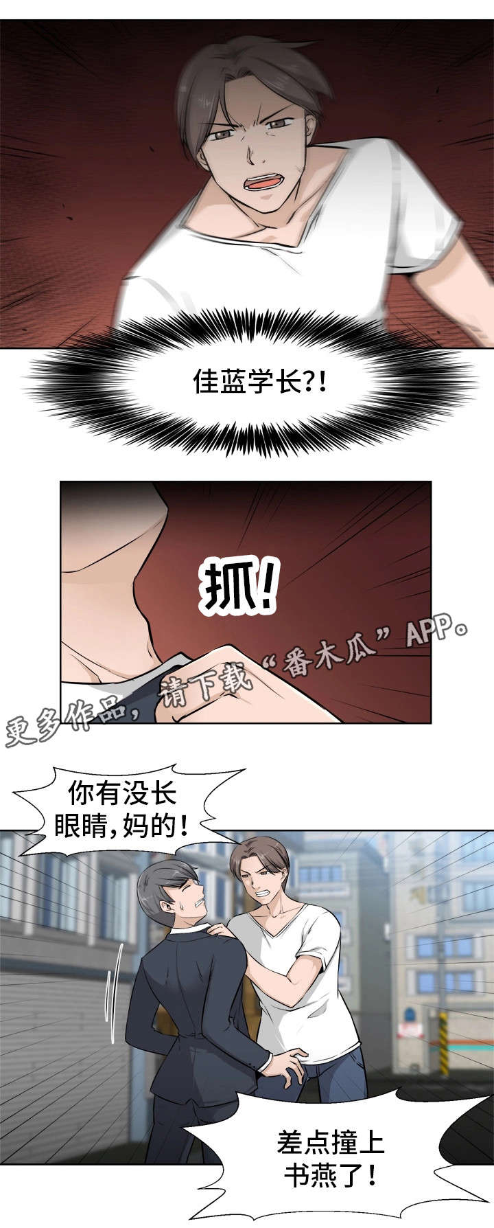 命运蜕变漫画,第10章：没事吧3图