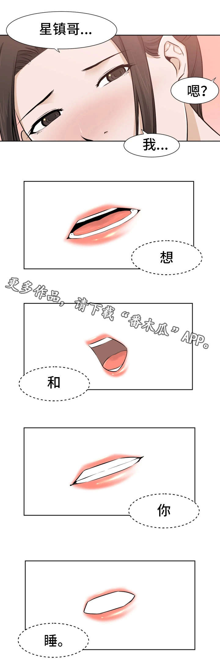 命运蜕变漫画,第28章：我能3图