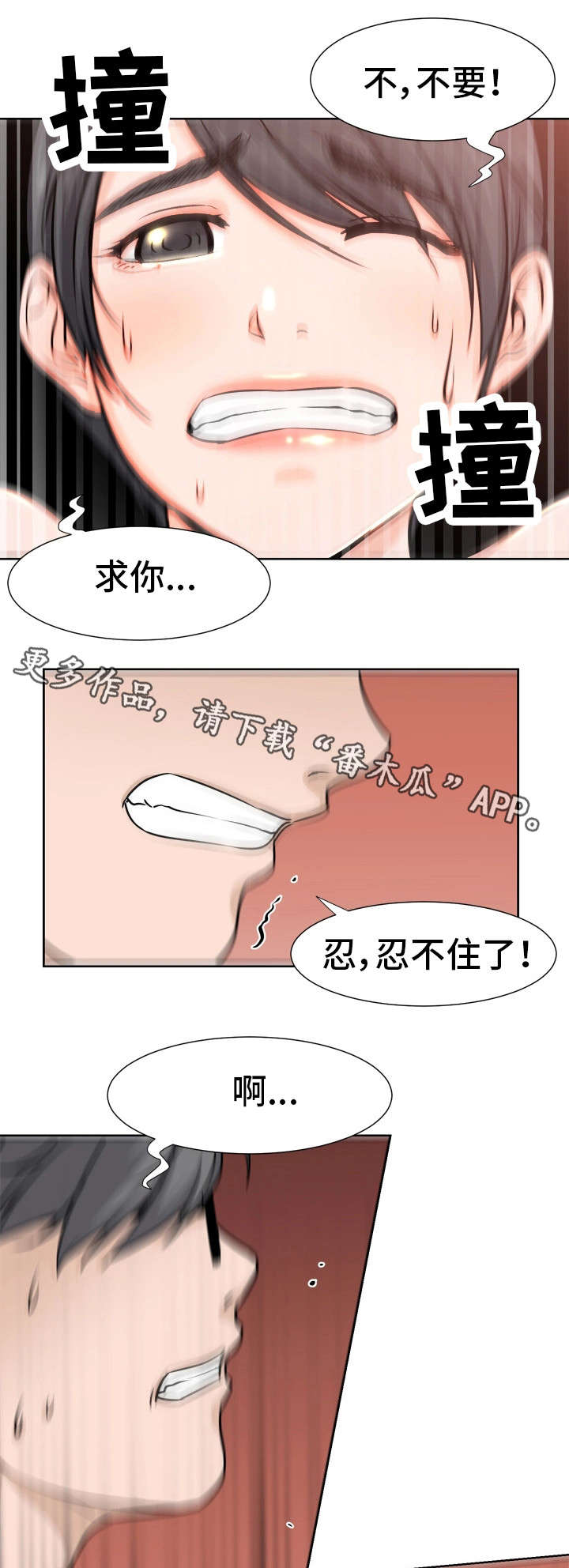 命运蜕变漫画,第5章：不平凡3图