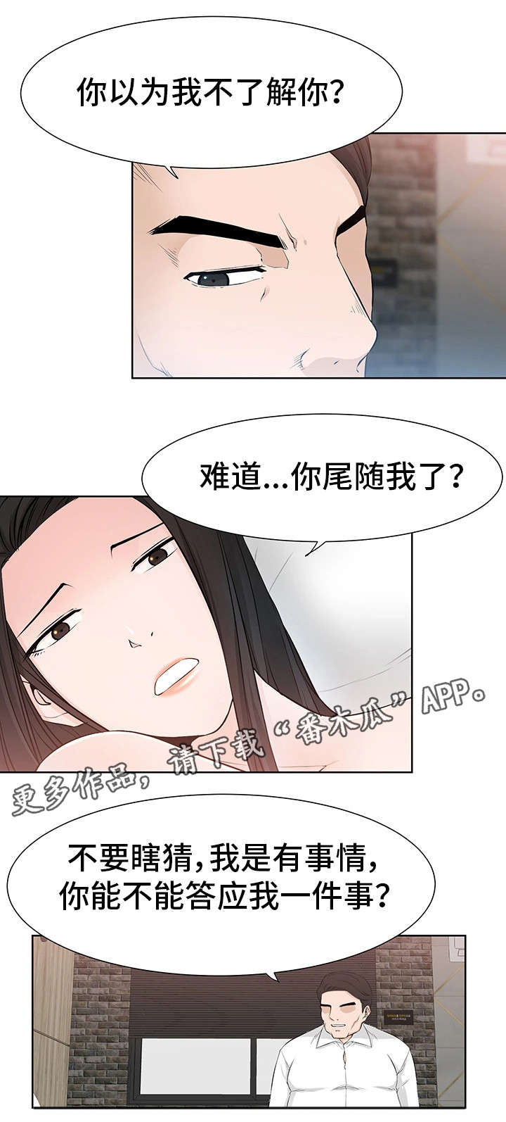 命运蜕变漫画,第42章：奴隶4图