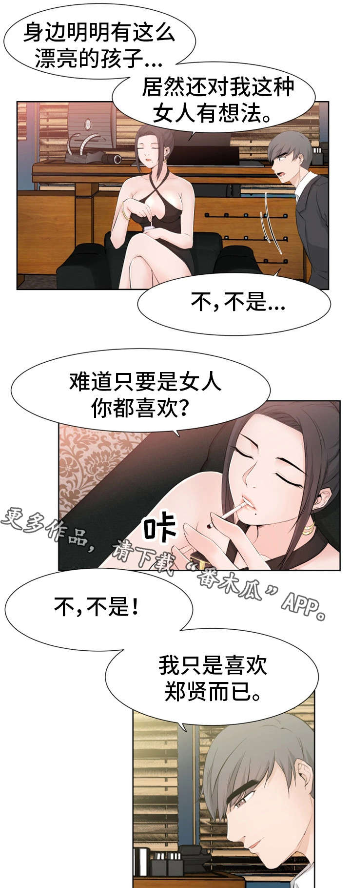 命运蜕变漫画,第29章：约会2图