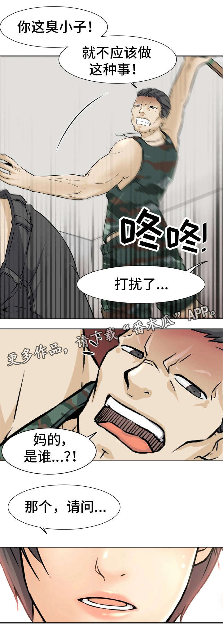 命运蜕变漫画,第3章：解围2图