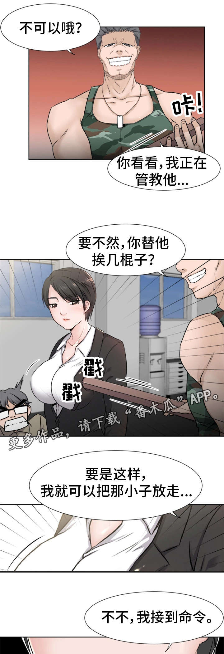 命运蜕变漫画,第3章：解围1图