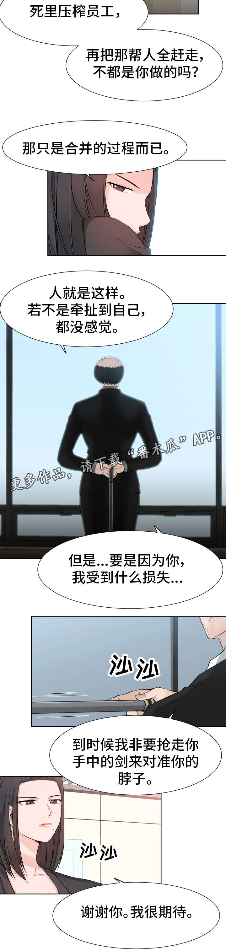 命运蜕变漫画,第35章：徇私舞弊1图