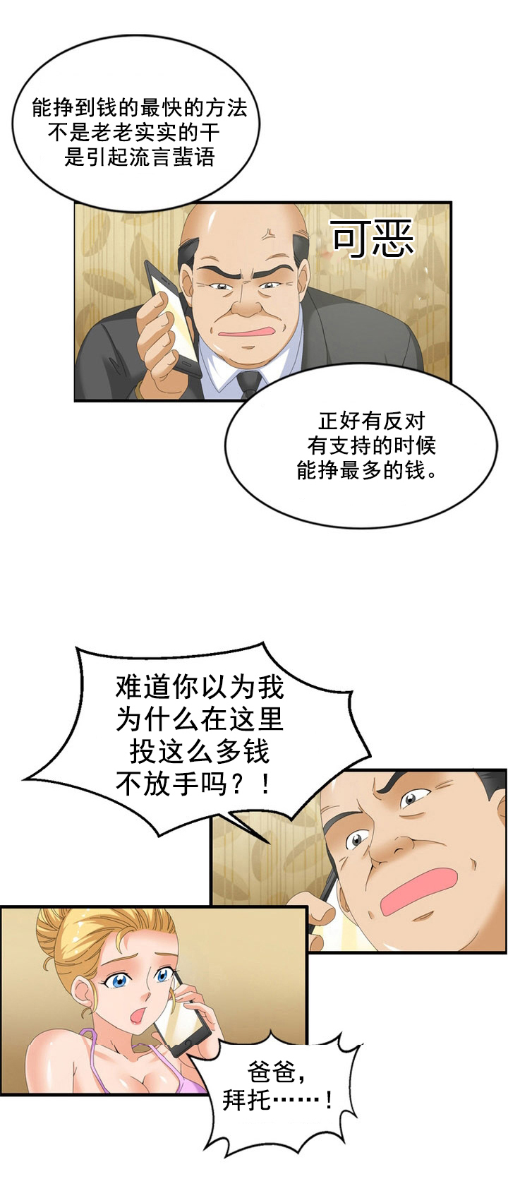 神奇装置原理探究漫画,第61章：阴谋5图