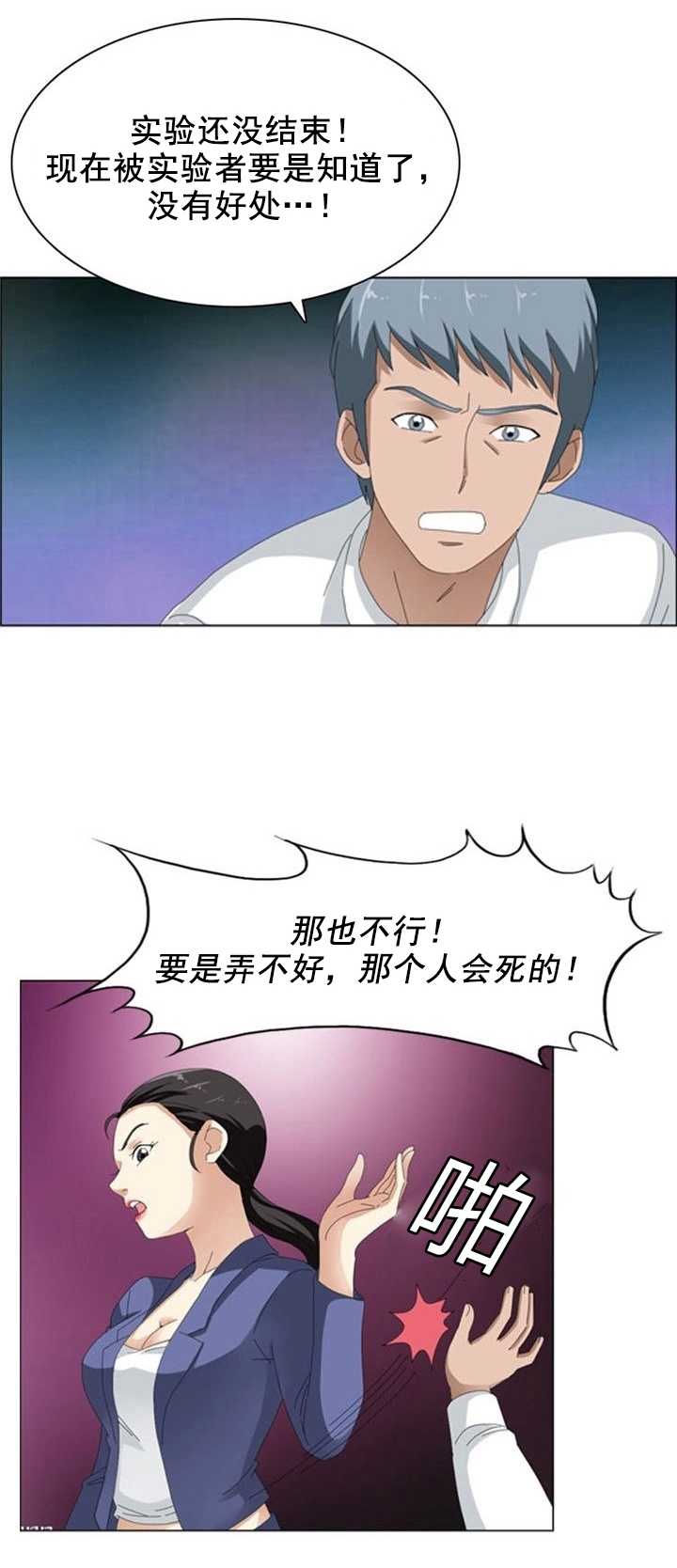 神奇装置第8话漫画,第11章：后遗症1图