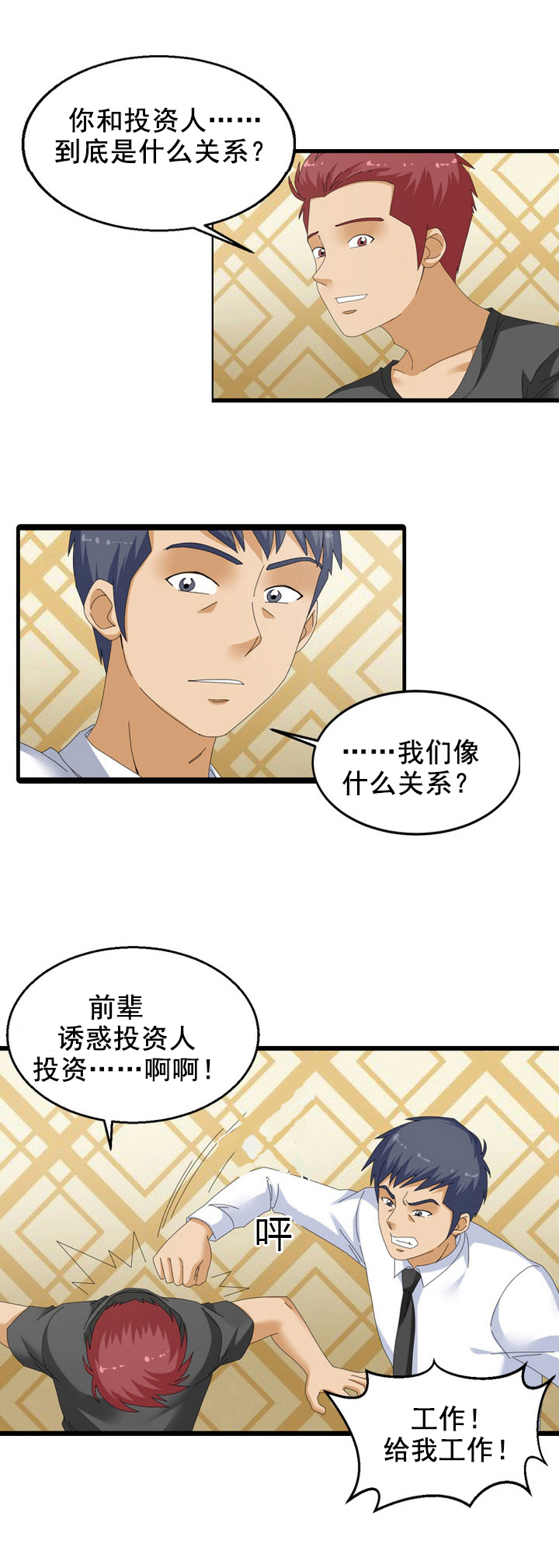 神奇装置详情漫画,第52章：调皮4图