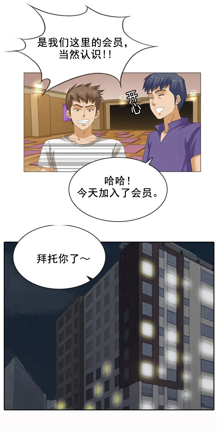 神奇装置招商漫画,第14章：秘密4图