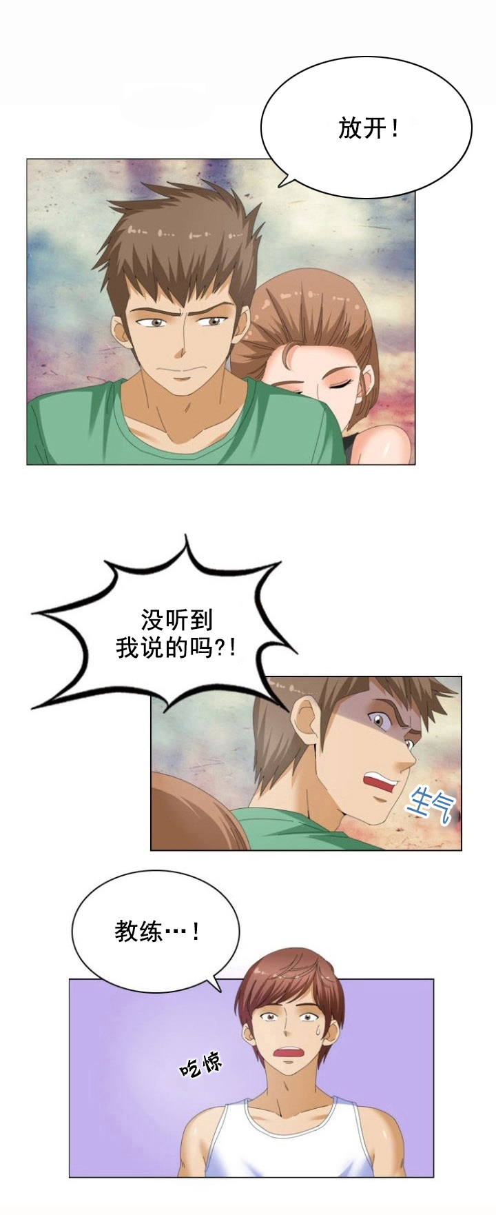 神奇仪器漫画,第13章：改变2图
