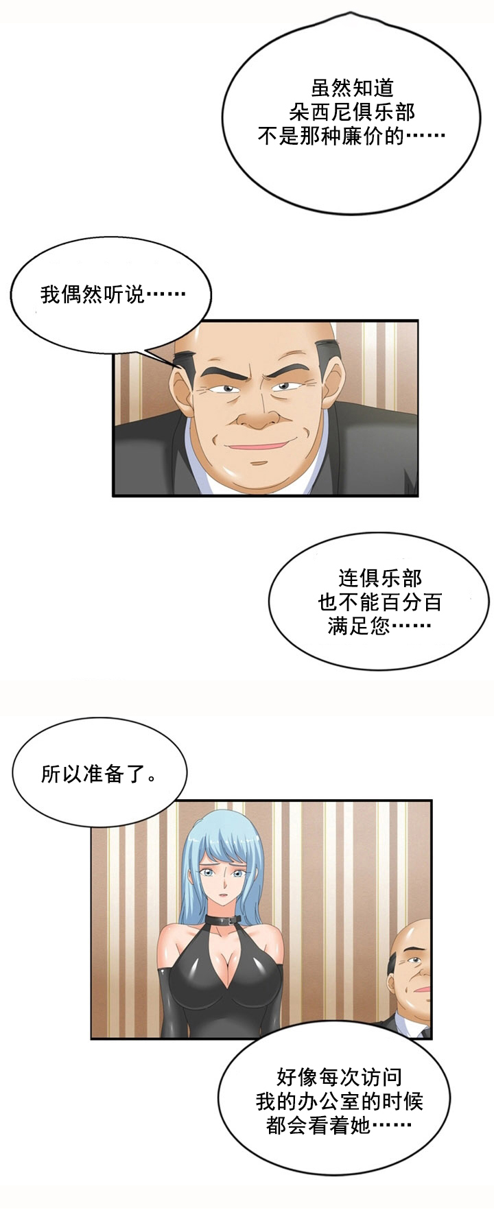 神奇装扮是什么漫画,第62章：癖好3图