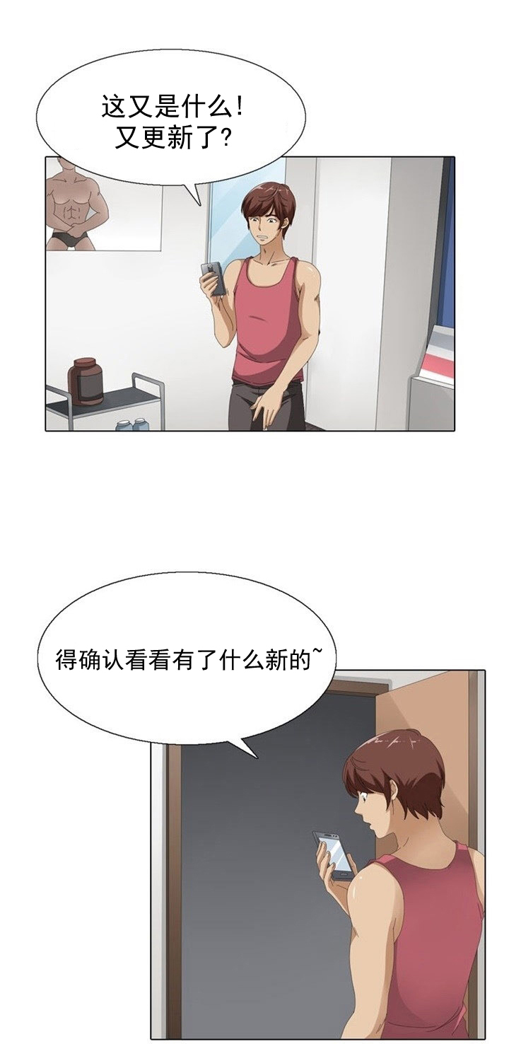 神奇的近义词漫画,第8章：变故3图