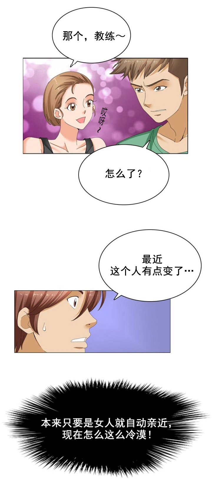 神秘复苏漫画,第13章：改变5图