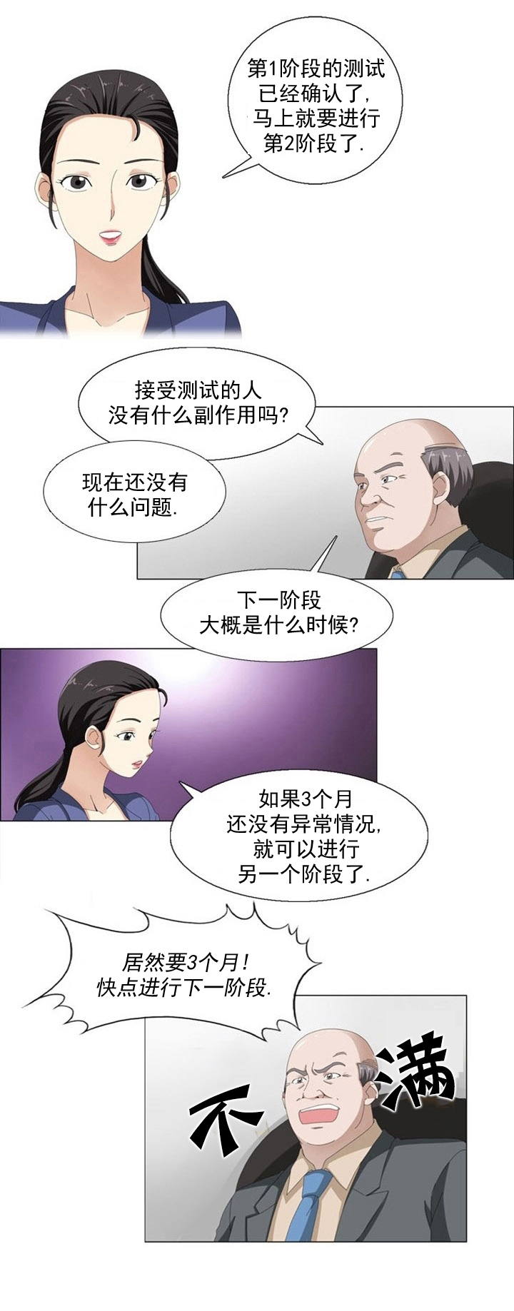 神道帝尊漫画,第5章：测试4图