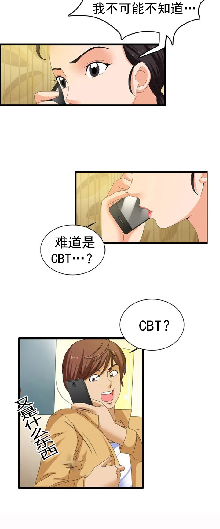 神奇装置漫画,第42章：算计5图