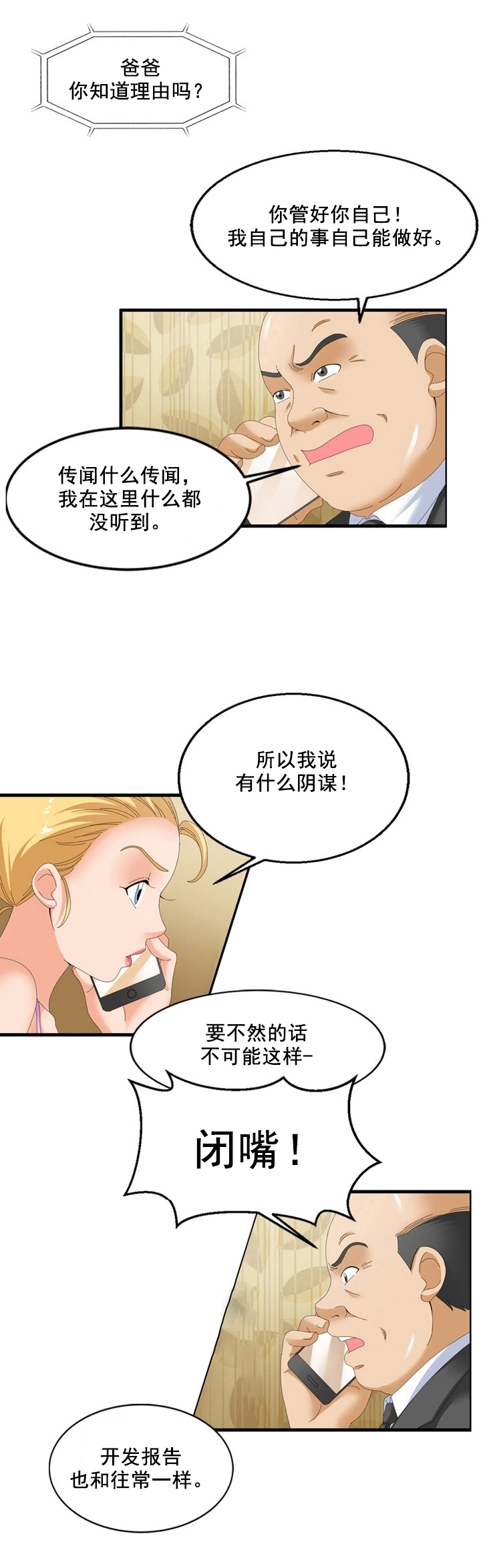 神奇装置原理探究漫画,第61章：阴谋3图