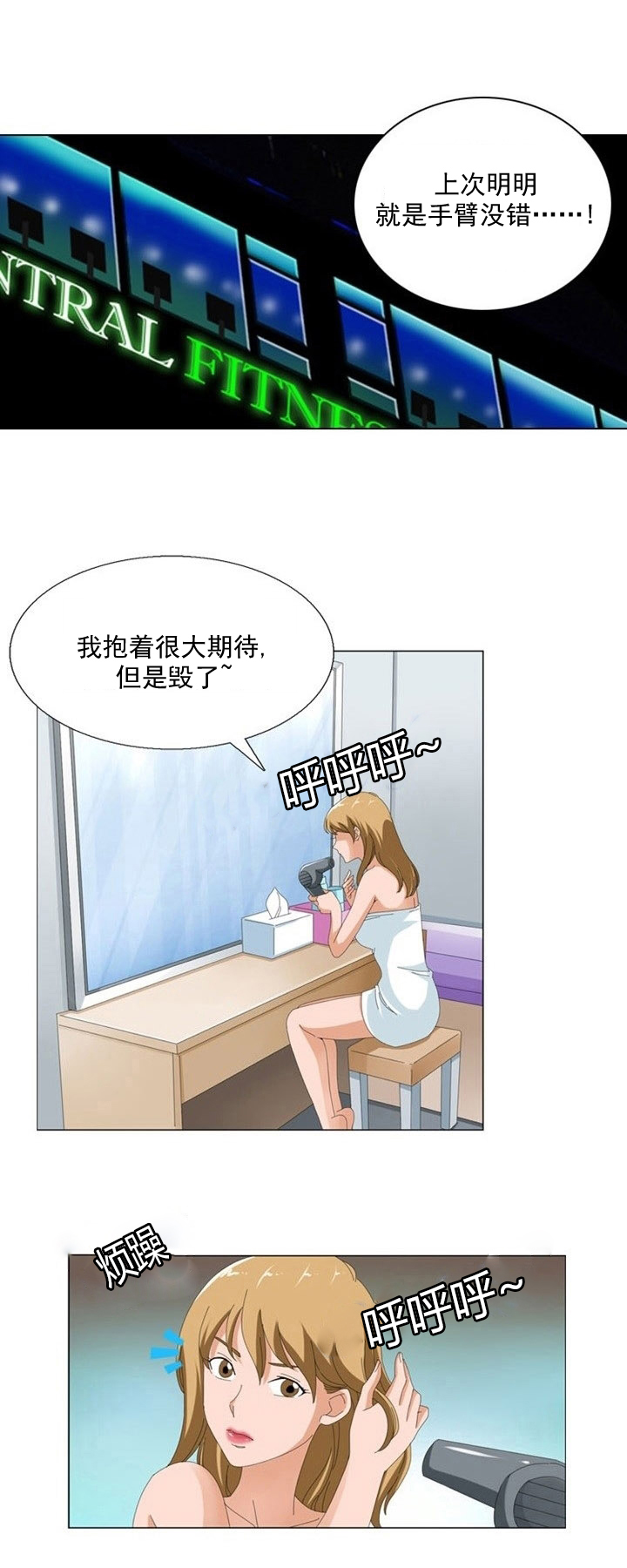 神奇历险记漫画,第8章：变故1图