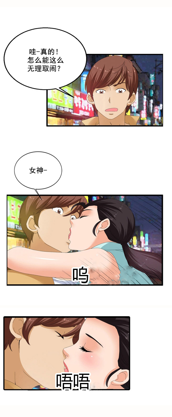 神奇装置漫画,第64章：交涉4图