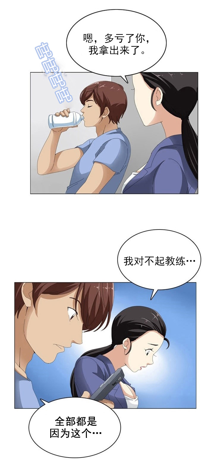 神奇的九寨漫画,第12章：真心2图