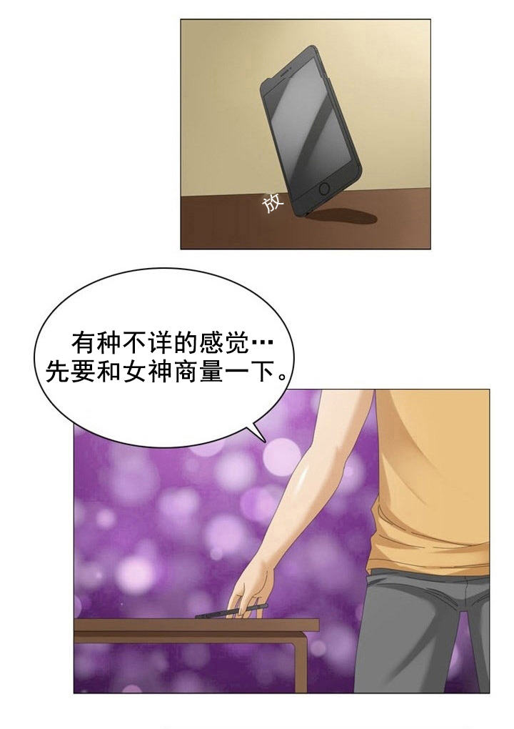 工人大叔发明神奇限高装置漫画,第18章：教练2图