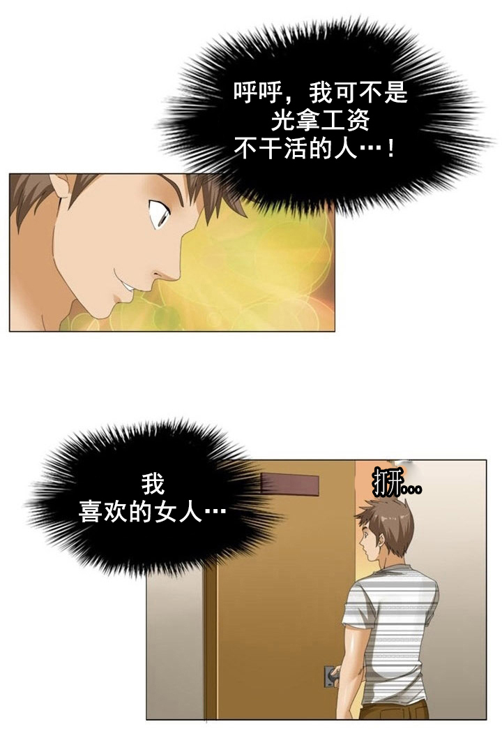 神奇装扮是什么漫画,第14章：秘密5图