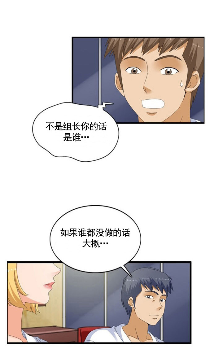 神奇装置漫画,第41章：预测3图