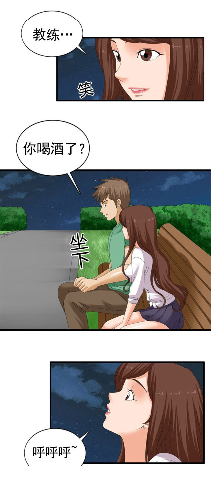 神奇装置漫画,第39章：诱惑5图