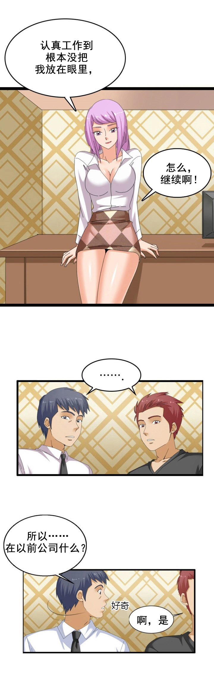 神奇装扮漫画,第52章：调皮1图