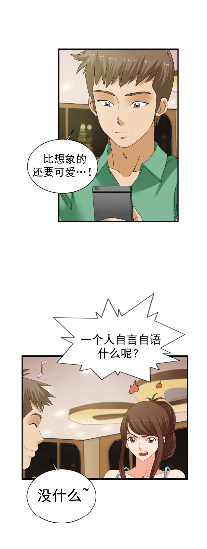 神奇装备店绘本图片漫画,第36章：傲娇3图