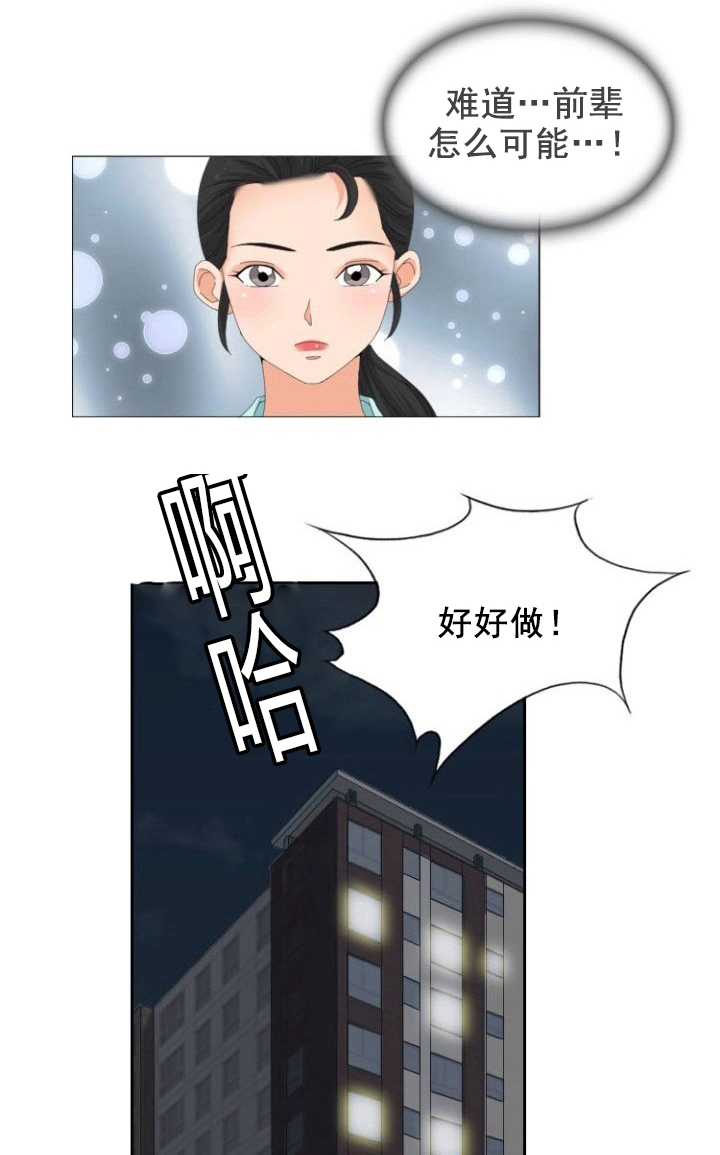 神奇装扮是什么漫画,第15章：亲密4图