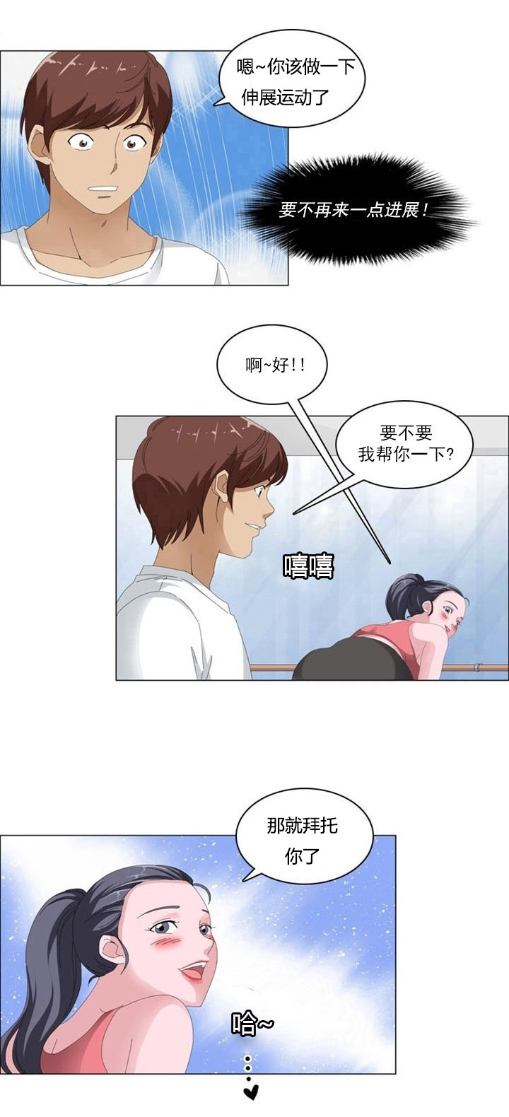 神道帝尊漫画,第3章：新发现3图
