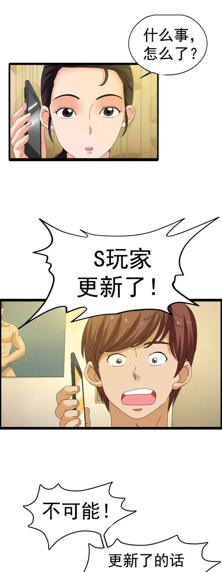 神奇装置漫画,第42章：算计4图
