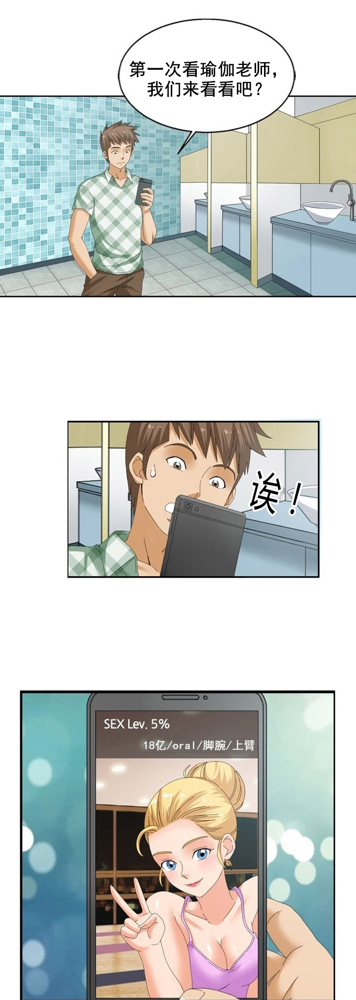 神奇装置原理揭秘漫画,第19章：心机2图